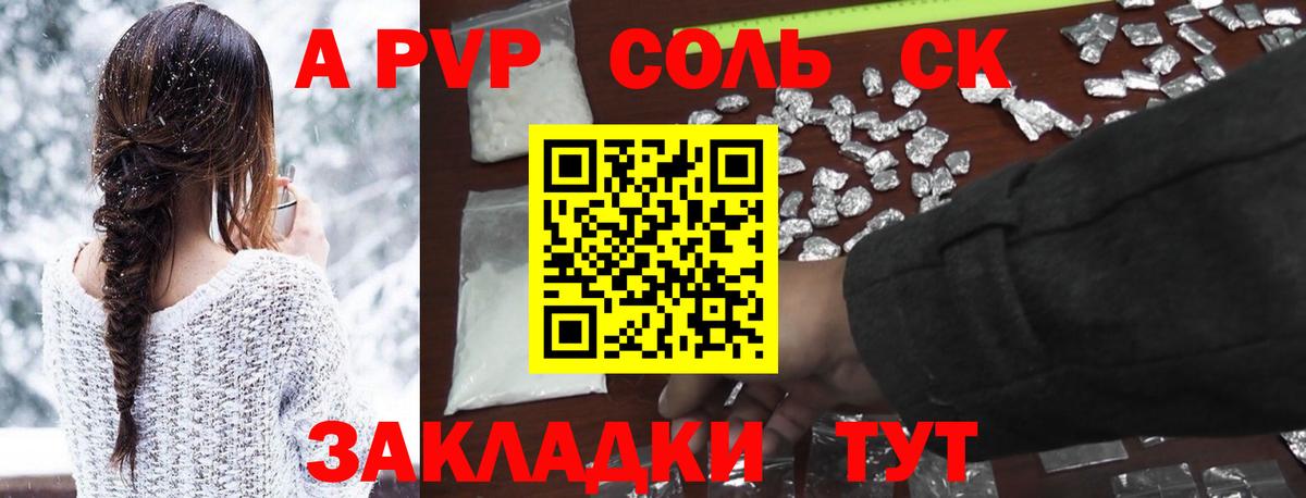 А ПВП Соль  Alfa_PVP СК  Лесозаводск  Вход с VPN  Alpha PVP СК 