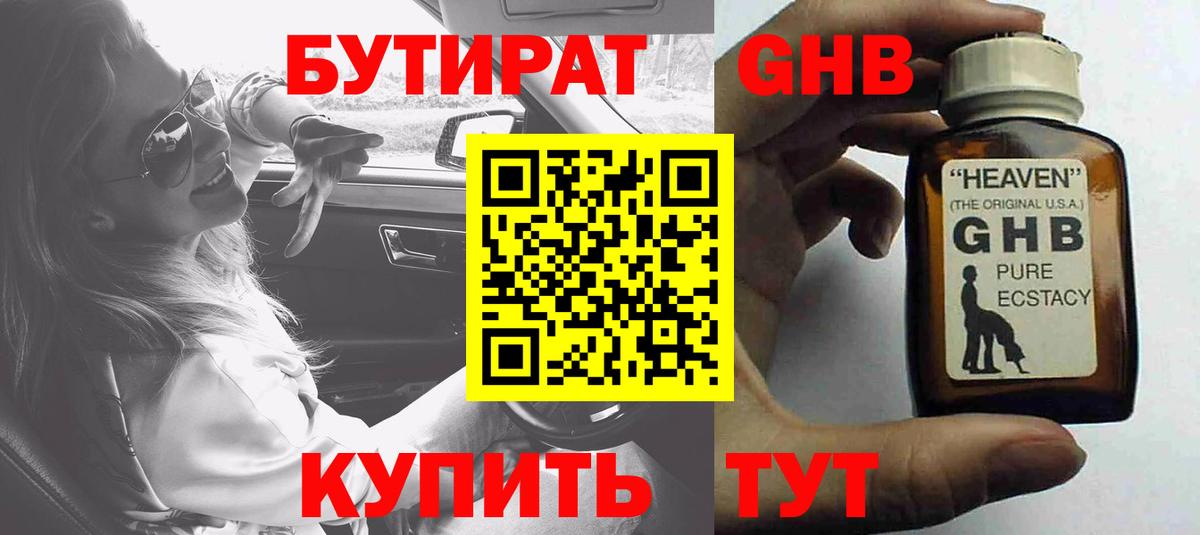 Лесозаводск  БУТИРАТ BDO  Вход с VPN 