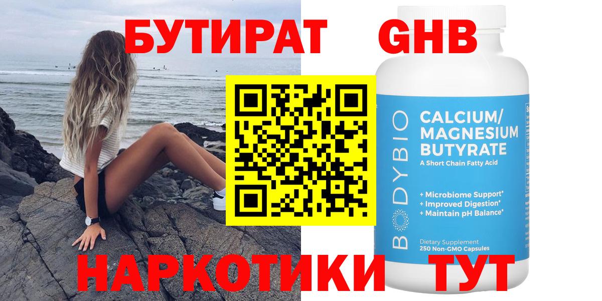 БУТИРАТ бутандиол Лесозаводск