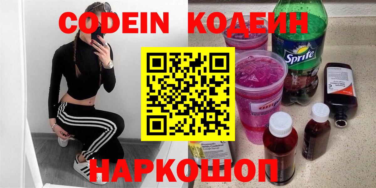 Лесозаводск  Кодеин Purple Drank  Вход с VPN 