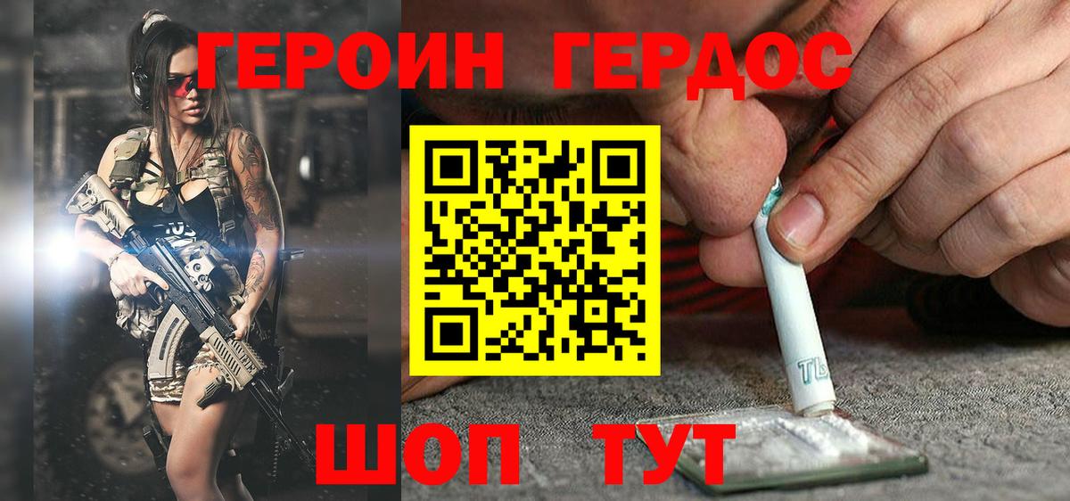 Героин VHQ Лесозаводск