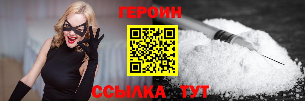 Лесозаводск  ГЕРОИН белый  Вход с VPN 