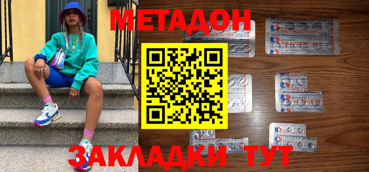 МЕТАДОН methadone Лесозаводск