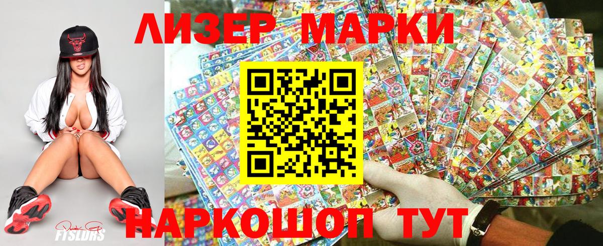 Марки 25I-NBOMe 1,5мг Лесозаводск