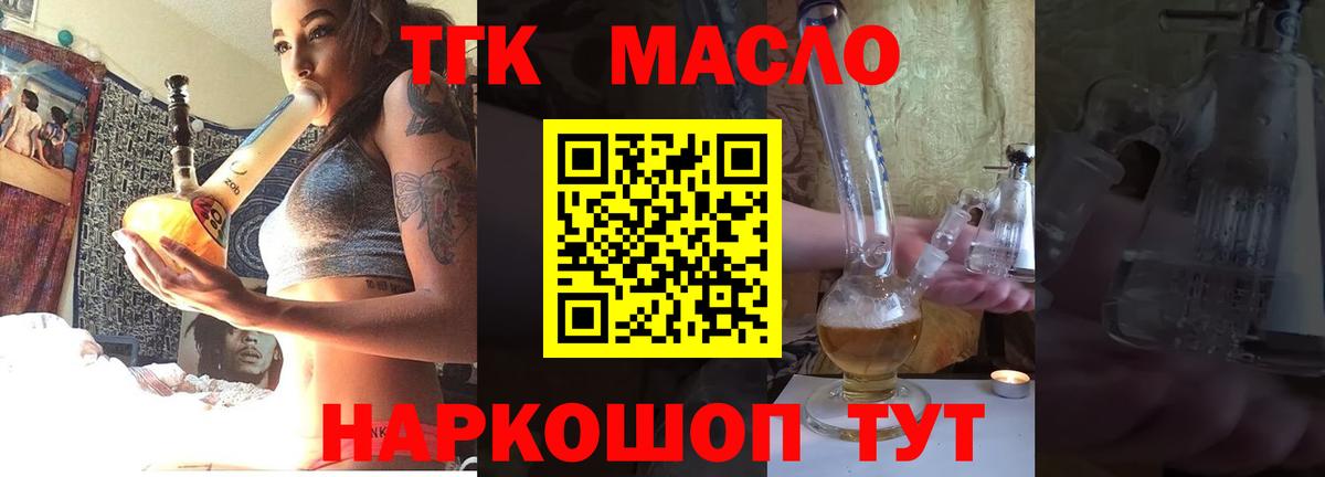 ТГК THC oil Лесозаводск